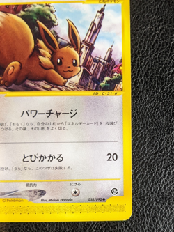 Eevee - E Series E2 Town on No Map 058/092 - Japanese Pokemon Card - Image 4