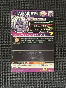 SUPER DRAGON BALL HEROES CARD PUMS5-10 Android 21 Promo Holo Foil Japanese - Image 2