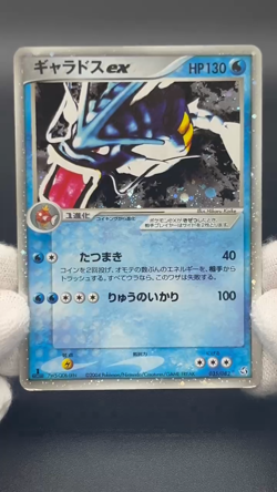 Gyarados 2 Set ex Holo 035/082 Random Basic Pack Promo 004/L-P Pokemon Card JP - Image 2