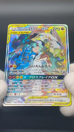(LP) Reshiram & Zekrom GX SR 064/049 SM11b Dream League Pokemon Card #2510190002 - Image 2