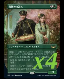 X4 Japanese Foil Gala Greeters Box Topper Promo Streets of New Capenna SNC MTG - Image 1