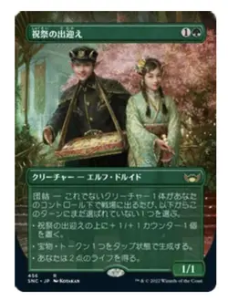 X4 Japanese Foil Gala Greeters Box Topper Promo Streets of New Capenna SNC MTG - Image 2