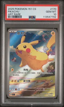2025 POKEMON SIMPLIFIED CHINESE 151 C-COLL 151 ART RARE #170 PIKACHU PSA 10 - Image 1