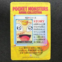 Meowth Pocket monsters Anime collection Pokemon card BANDAI F/S - Image 4