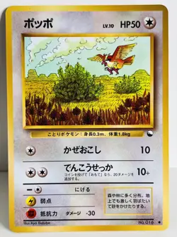 Japanese Pokemon - Pidgey 016 - Glossy Vending Series - Image 1