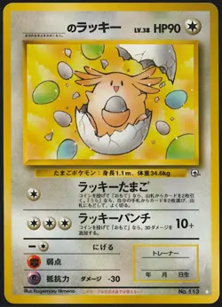 Japanese Pokemon TCG _____'s Chansey Gym Challenge from the Darkness - Image 1