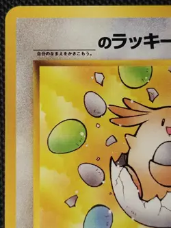 Japanese Pokemon TCG _____'s Chansey Gym Challenge from the Darkness - Image 3