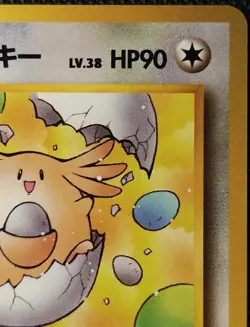 Japanese Pokemon TCG _____'s Chansey Gym Challenge from the Darkness - Image 4