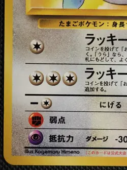 Japanese Pokemon TCG _____'s Chansey Gym Challenge from the Darkness - Image 5