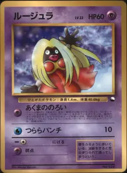 Jynx No.124 Vending Series 2 Glossy Pokemon Card Game Japanese Nintendo - Image 1