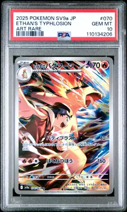 2025 POKEMON JPN SV9A-HEAT WAVE ARENA ART RARE #070 ETHAN'S TYPHLOSION PSA 10 - Image 1