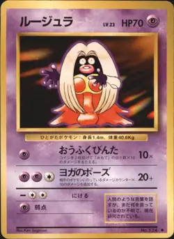 Jynx No. 124 Base Set Pokemon Japanese Uncommon 1996 - Image 1