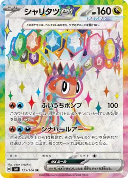 Tatsugiri ex SR 125/106 - Japanese Pokemon TCG Super Electric Breaker (SV8) - Image 1