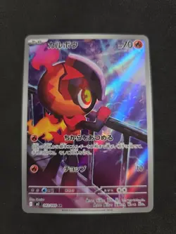 Pokemon Card Charcadet AR 083/080 M2 Inferno X Japanese - Image 1