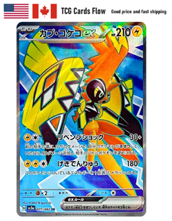 Tapu Koko ex SR 077/062 SV3a Raging Surf - Pokemon Card Japanese - NA Seller - Image 1