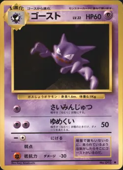 Haunter No.093 Non Holo Pokemon Card Japanese Base Set Old Back - Image 1