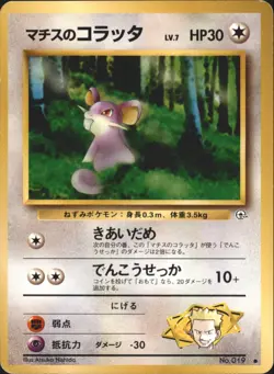 1998 HP Pokemon Lt. Surge's Rattata No. 019 Gym Heroes Japanese - Image 1