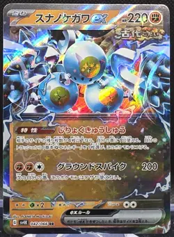 Sandy Shocks ex 42/66 Pokemon Japanese Ancient Roar Double Rare *Buy 2 Get 1 - Image 1