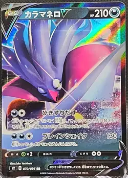 Malamar V RR 070/096 s2 Rebellion Crash Japanese Pokemon *Buy 2 Get 1 - Image 1