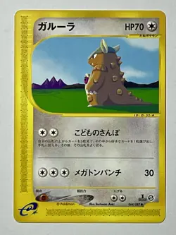 Kangaskhan 064/087 (NM) 1st Edition E-Series Wind From The Sea Japanese Pokemon - Image 1