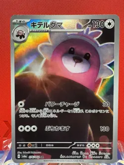 Bewear AR 76/64 Night Wanderer - Near Mint- Japanese Pokemon Card Sv6a Full Art - Image 1