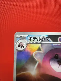 Bewear AR 76/64 Night Wanderer - Near Mint- Japanese Pokemon Card Sv6a Full Art - Image 5