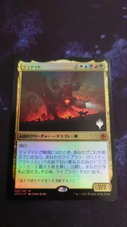 Tiamat promo foil Japanese - Image 1