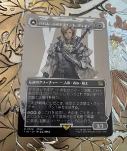 Dion, Bahamut's Dominant 0376 (Borderless) Final Fantasy Non-Foil MTG Japanese - Image 1