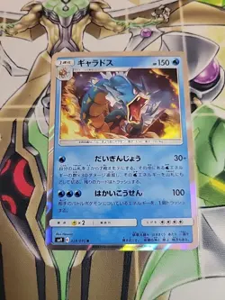 Gyarados Holo 028/095 sm9 2018 Tag Bolt Japanese Pokemon TCG Near MINT - Image 1