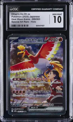 2025 POKEMON #086/063 ETHAN'S HO-OH EX CGC 10 GEM MINT - Image 1