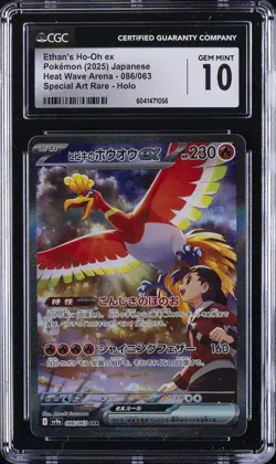 2025 POKEMON #086/063 ETHAN'S HO-OH EX CGC 10 GEM MINT - Image 1