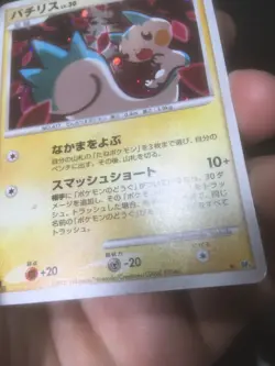 Pachirisu (1st Edition) DP4 (2007) Holo Vintage - Japanese Pokemon - Image 5