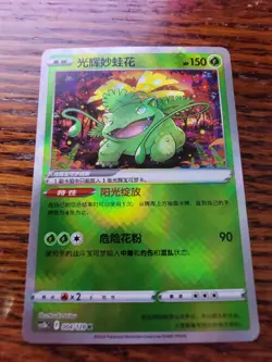 Chinese Exclusive Radiant Venusaur 004/128 cs5b GO Holo Rare Pokemon 2024 NM - Image 1