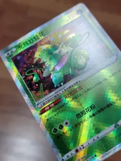 Chinese Exclusive Radiant Venusaur 004/128 cs5b GO Holo Rare Pokemon 2024 NM - Image 2