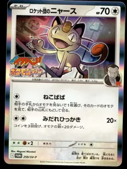 Pokemon Japanese Team Rocket's Meowth 259/SV-P CoroCoro Ichiban NM - Image 1