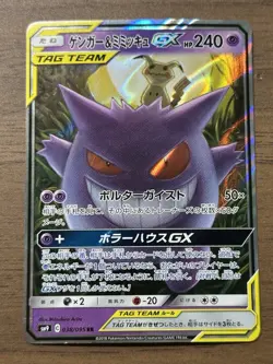 Gengar & Mimikyu GX 038/095 RR SM9 Tag Bolt 2018 Japanese Pokemon Card 319 - Image 1