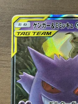 Gengar & Mimikyu GX 038/095 RR SM9 Tag Bolt 2018 Japanese Pokemon Card 319 - Image 3