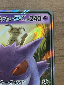 Gengar & Mimikyu GX 038/095 RR SM9 Tag Bolt 2018 Japanese Pokemon Card 319 - Image 4