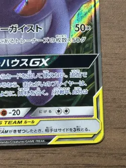 Gengar & Mimikyu GX 038/095 RR SM9 Tag Bolt 2018 Japanese Pokemon Card 319 - Image 5