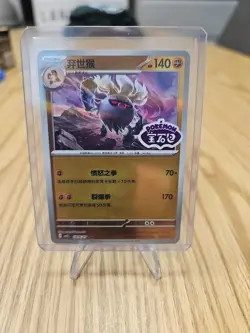 Pokemon TCG Annihilape Stamped Holo 1806/07 Gem Pack Vol 3 S-Chinese CBB3C US NM - Image 1