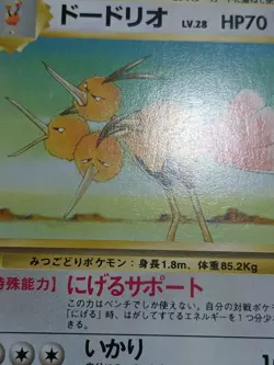HP Dodrio No. 085 Jungle Set Japanese Pokemon - Image 5