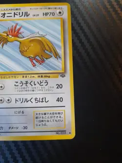 Pokemon - Fearow (Japanese) - Jungle 022 - Uncommon - LP - Image 3