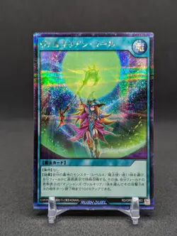 YuGiOh Rush Duel - RD/ORP1-JP063 - Valkyrian Call - Secret Rare - Japanese - Image 1