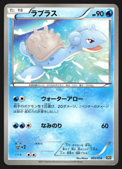 Lapras 005/018 Japanese Reshiram Battle Strength Deck BKR Pokemon Card NM - Image 1