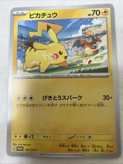Pikachu - 120/SV-P 120/SV-P Sv-P Promotional Cards Regular (Japanese) - Image 1