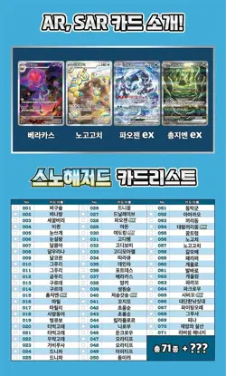 Pokemon Card Snow Hazard sv2P SEALED Kor Booster Pack (Paldea Evolved), - Image 2
