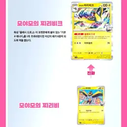 Pokemon Card Battle Partners (Journey Together) SV9 SEALED Kor Booster Pack. +2 - Image 4