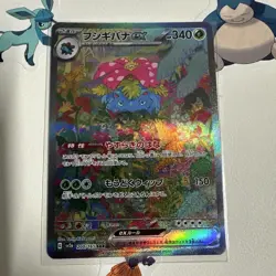 Pokemon TCG 151 Venusaur EX Card SAR 200/165, SV2A, Japanese Edition NM - Image 1