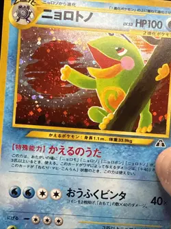 Pokemon Politoed #186 Neo Discovery Japanese Holo Swirl - Image 4