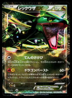 RAYQUAZA-EX 037/050 DRAGON BLADE JAPANESE POKEMON TCG - Image 1